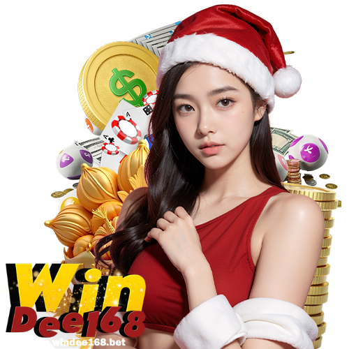 windee168 ไม่ผ่านเอเย่นต์